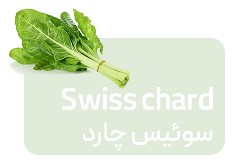 سوئیس چارد